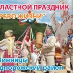 Картинки по запросу Вепсский праздник «Древо жизни» 2017